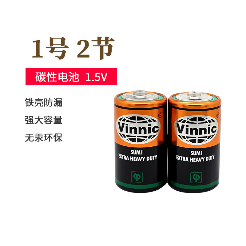 一号1号壹号D型号大电池2节银战士vinnic环保碳性R20电池手电筒大号点火热水器天燃气灶煤气炉灶用大号电池