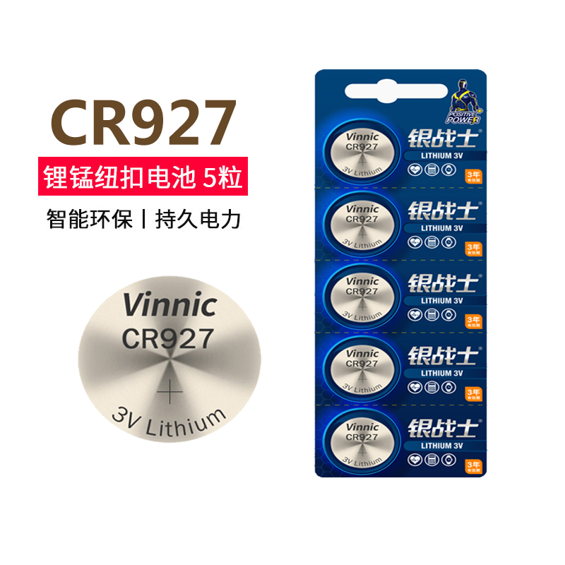 cr927/cr1220/cr1216一板5粒vinnic银战士3V学生门禁卡遥控器发光钓鱼用具锂电池纠正笔正姿护眼笔体温计专用