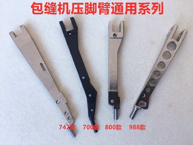 700四线拷边机压脚臂798包缝机压脚杆747锁边机800 E4 EX压脚大身|ruв категории жизнь прибор, жизнь бытовой арматура, швейная машина фитинги - от Buy2taobao.com для оказания профессиональной услуги покупки агента Taobao