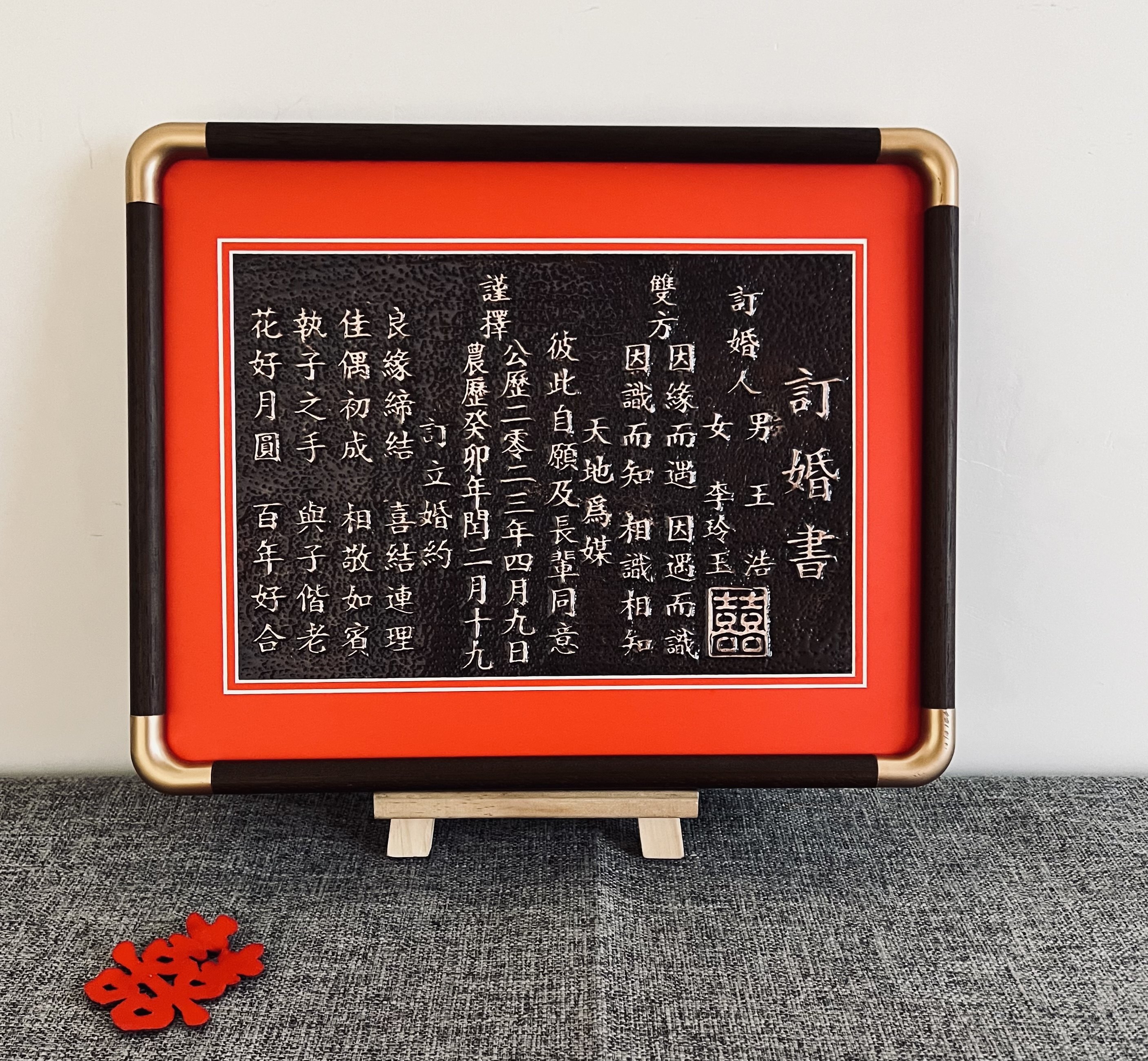 结婚婚书铜制铜板婚书订婚书高级感纯手工中国风中式摆件摆台