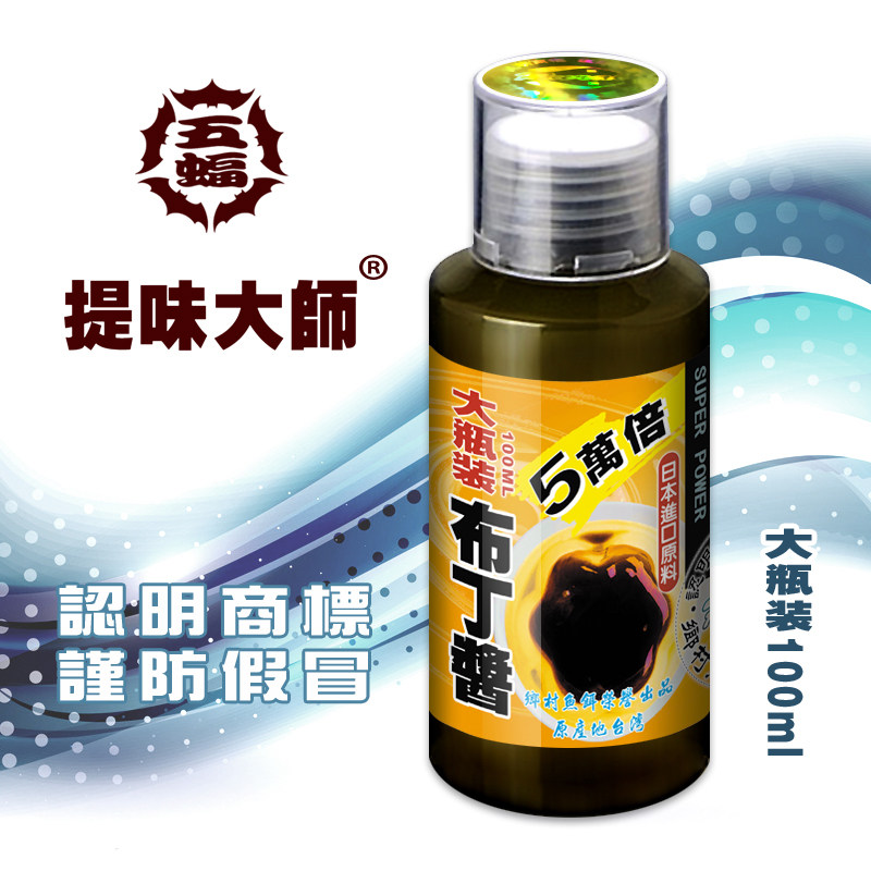 五蝠提味大师布丁酱台湾乡村钓鱼饵料添加剂小药进口香精野战黑坑