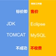 JAVA软件远程安装项目tomcat安装jdk mysql eclipse maven