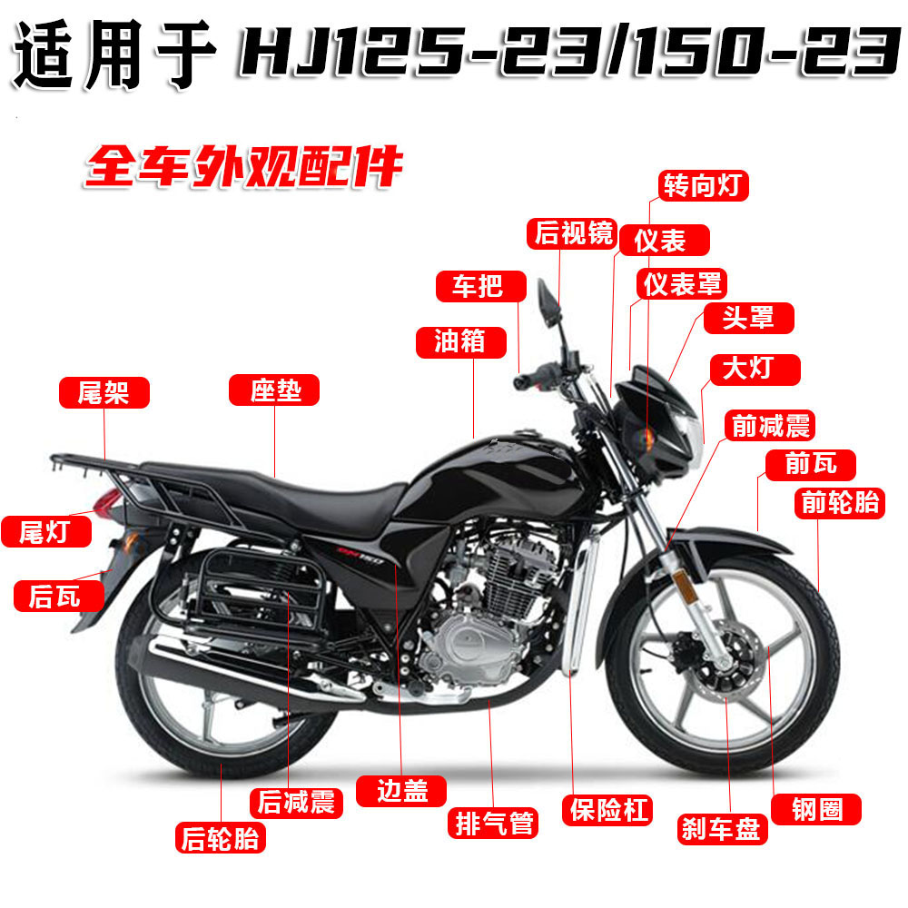 适用摩托车DM125-23翼爽HJ150-23A大灯 导流罩前泥瓦减震仪表