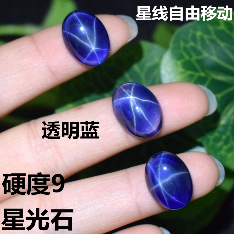 星光蓝宝石