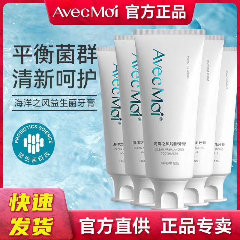 avecmoi海洋之风益生菌均衡牙