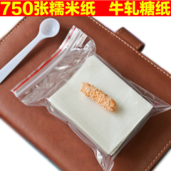 750张糯米纸牛轧糖包装纸食用糖纸阿胶纸江米纸袋装6*8cm包邮送勺