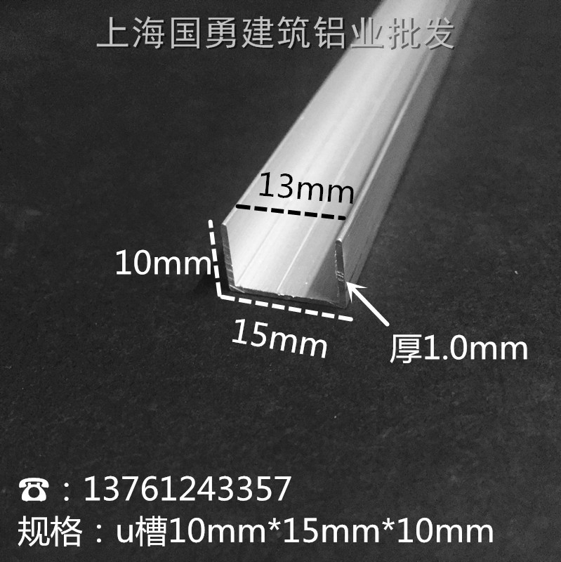 15mm*10mm*u型槽内13槽铝合金u型槽 木板条 玻璃u铝槽