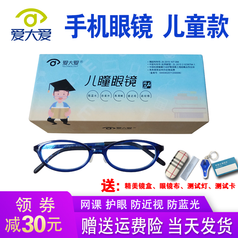 正品爱大爱稀晶石手机眼镜老花官方近视款防蓝光成人防辐射防疲劳