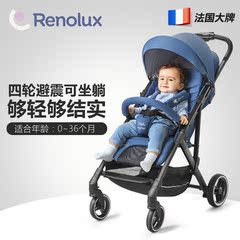 Renolux法国进口 婴儿推车新生儿四轮手推车超轻便捷宝宝车童车