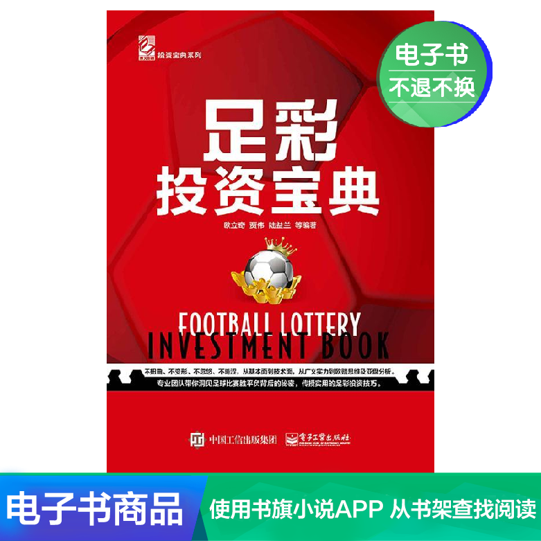 正版【电子书】足彩投资宝典 彩票操盘规律 投资奥秘乐透分析书在类目 数字阅读, 出版物电子书, 生活, 理财/基金书籍中 - 来自Buy2taobao.com提供专业的淘宝代购服务