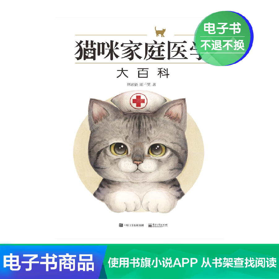 【电子书】猫咪家庭医学大百科 养猫百科全书基础工具书 正版在类目 数字阅读, 出版物电子书, 生活, 生活百科书籍中 - 来自Buy2taobao.com提供专业的淘宝代购服务