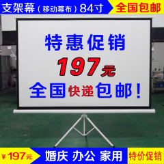 包邮84寸支架投影幕布 60/100/120/150寸支架幕布 投影仪机幕布