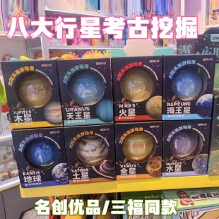 八大行星考古挖掘玩具儿童太阳系指南星球探索男孩女孩挖宝藏礼物