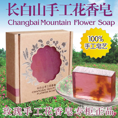 长白工坊 玫瑰香皂 90g/块 洁面皂 天然手工皂补水保湿沐浴香皂
