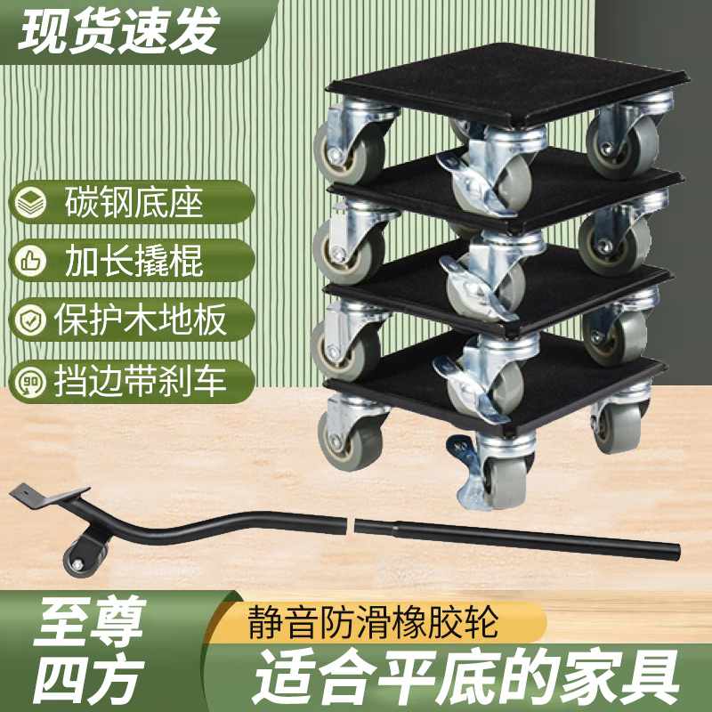 搬运重物家具神器方型万向轮多功能工具移动衣柜挪床冰箱省力利器