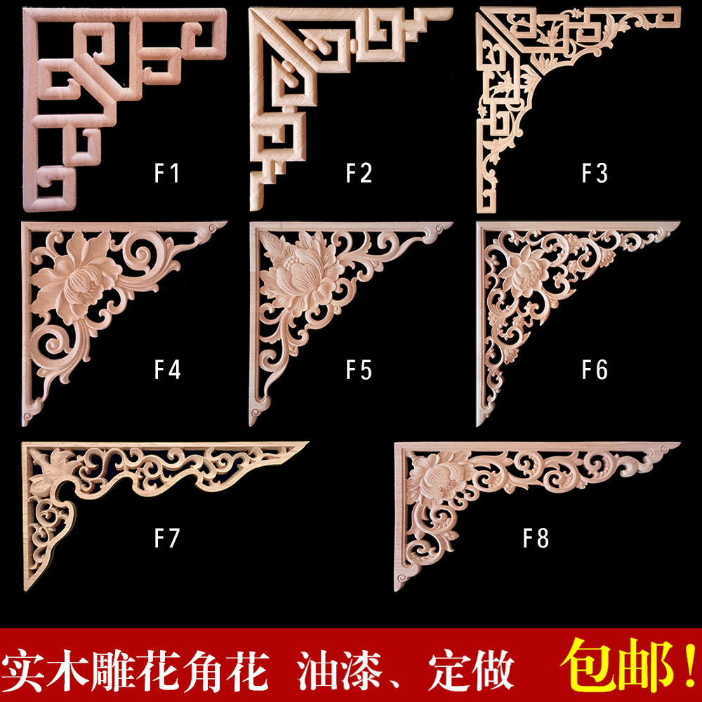 东阳木雕花欧式角花中式仿古装修实木线条镂空贴花吊顶枪角梁托