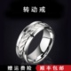 不掉色小众可转动男士戒指时尚韩版个性指环霸气单身潮男戒子