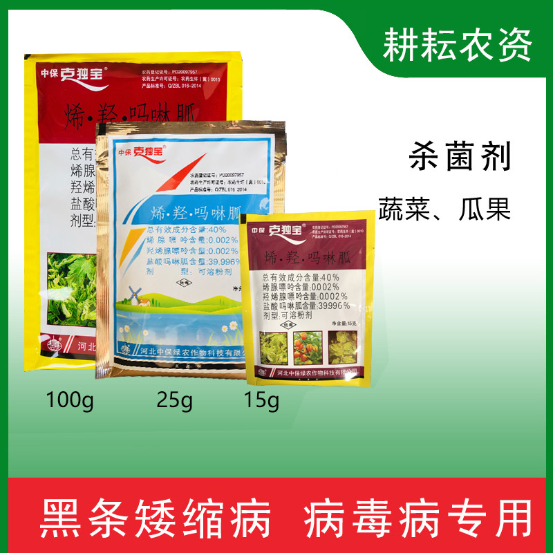 克毒宝 花卉蔬菜花叶皱缩畸形 黑条矮缩病毒病 杀菌剂15g-100g|ruв категории сельскохозяйственных материалов, пестициды, фунгицидов - от Buy2taobao.com для оказания профессиональной услуги покупки агента Taobao