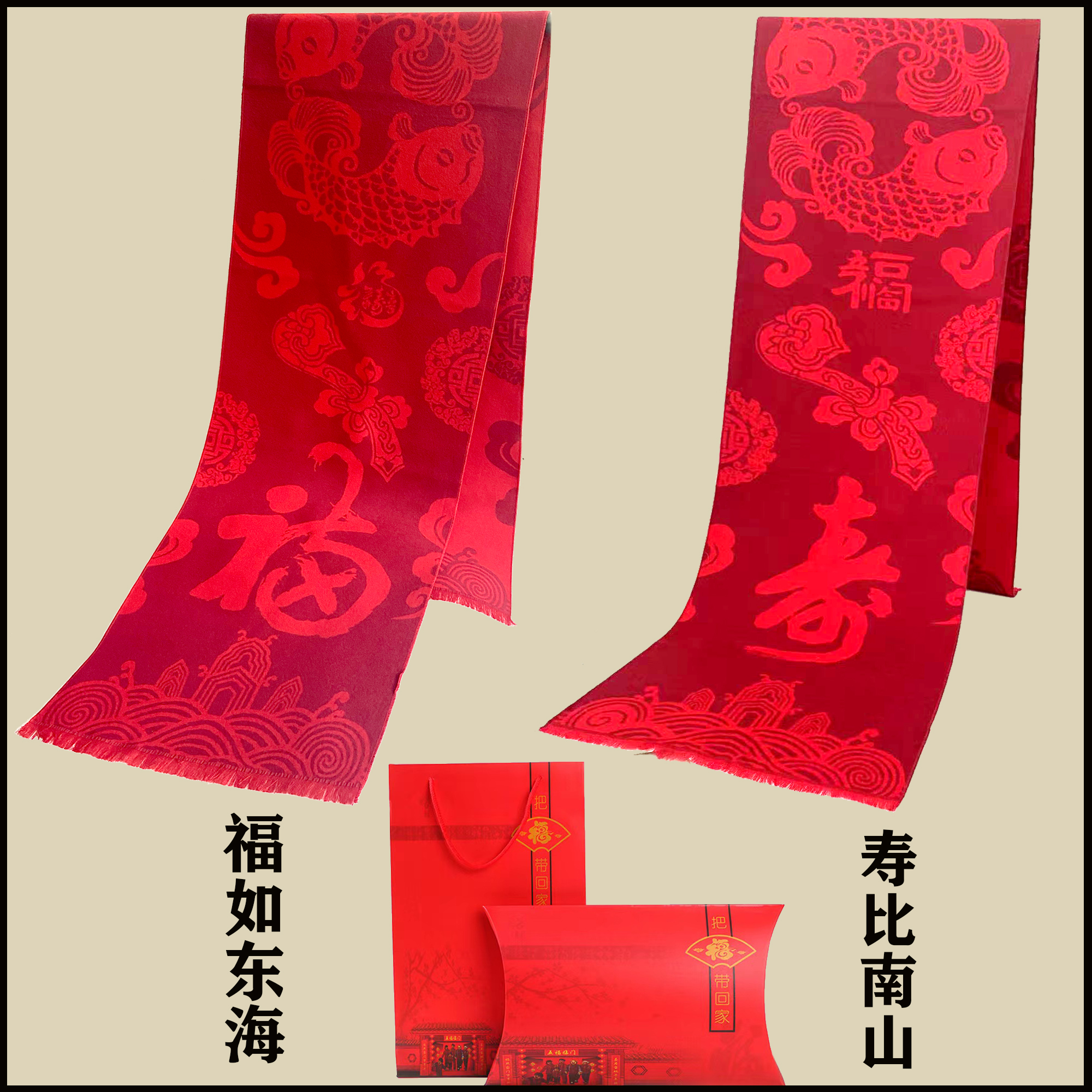 中国红年会礼品定制印字708090大寿星祝寿生日过福寿字开门红围巾