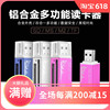 铝壳4合1金属读卡器 USB2.0多合一 高速通用SD TF手机读卡器批发 铝壳4合1金属读卡器 USB2.0多合一 高速通用SD TF手机读卡器批发