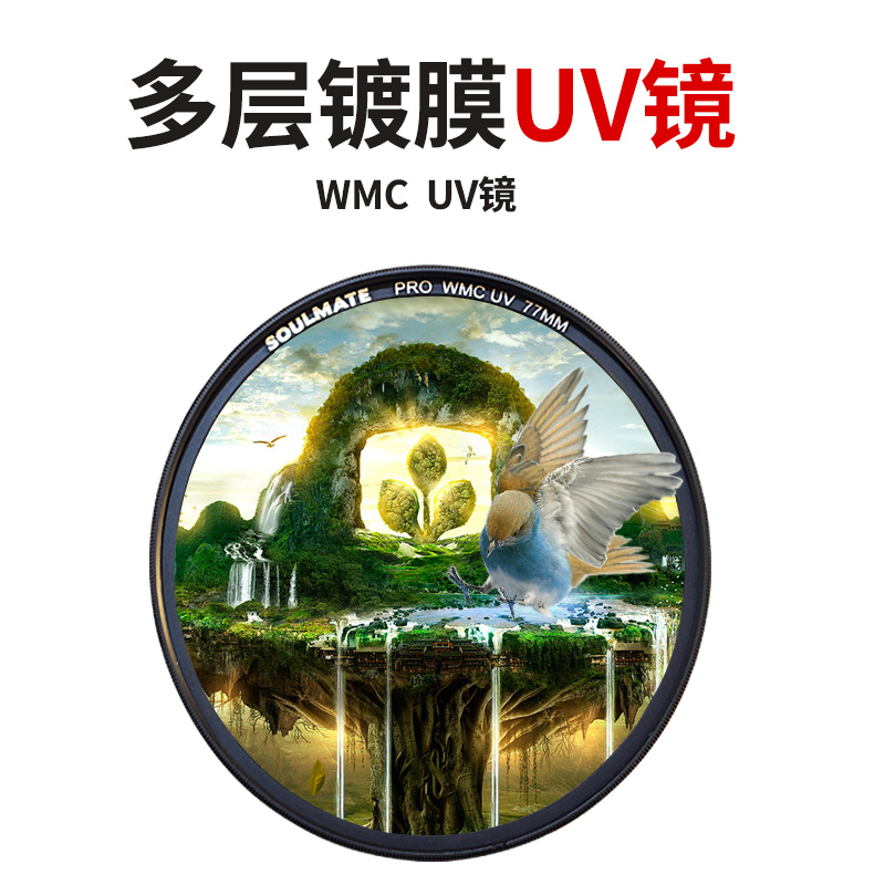 soulmate征途系列 PRO WMC UV滤镜37 49 58 67 72 77 82 95 105mm