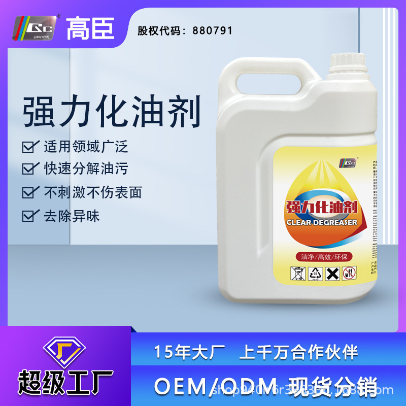 高臣强力去油 化油剂 4KG去重油污清洁剂除油剂厨房油烟机酒店工