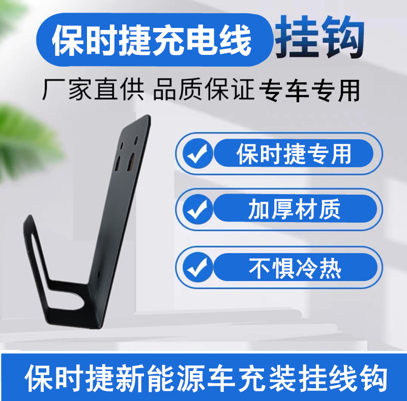 保时捷专用新能源车充电线挂钩充电桩立柱理线器插枪器厂家直发