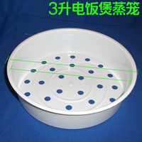 原厂4升5升L三角容声电饭煲蒸隔食品级PP塑