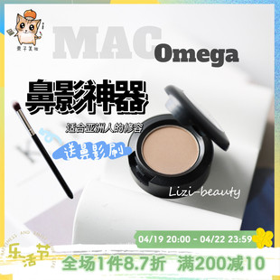 【国内现货】山根无中生有！Mac omega单色眼影鼻影救星修容阴影