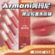 小粉盖！Armani阿玛尼磨砂水唇釉口红水胖丁01 02 04 14 15 16