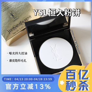 【现货】YSL/圣罗兰恒久粉饼大白饼 哑光持久控油 隐形毛孔 磨皮