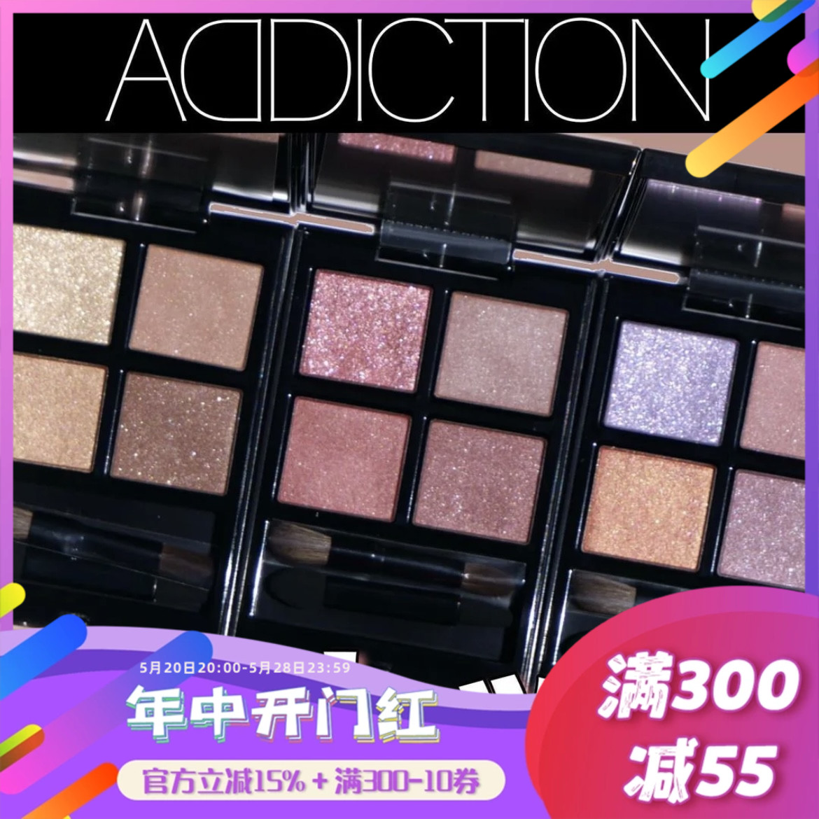 清！Addiction四色眼影盘0