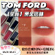 TomFord汤姆福特tf新品黑金哑光丝绒唇釉100/131/心火/132情人节