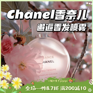 CHANEL香奈儿 邂逅系列香发喷雾香水35ml  粉邂逅花香香调