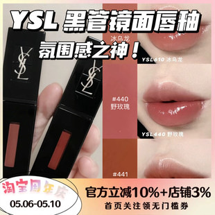 YSL圣罗兰新色黑管镜面水光唇釉ysl唇釉440 610 441 416