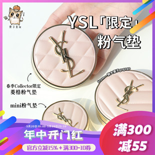 菱格新品！YSL圣罗兰明彩粉气垫粉底 粉菱格黑菱格B10 BR20替换芯