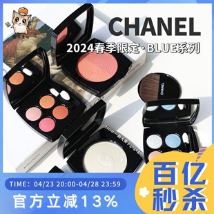 2024春季blue限定！CHANEL香奈儿眼影78 88 388口红936 938 腮红