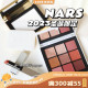 NARS/纳斯2023圣诞限定 鎏金派对限定九色眼影盘细管口红112/133