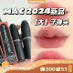 MAC魅可 2024新品 经典哑光大子弹头唇膏 683 605大桃杀 666