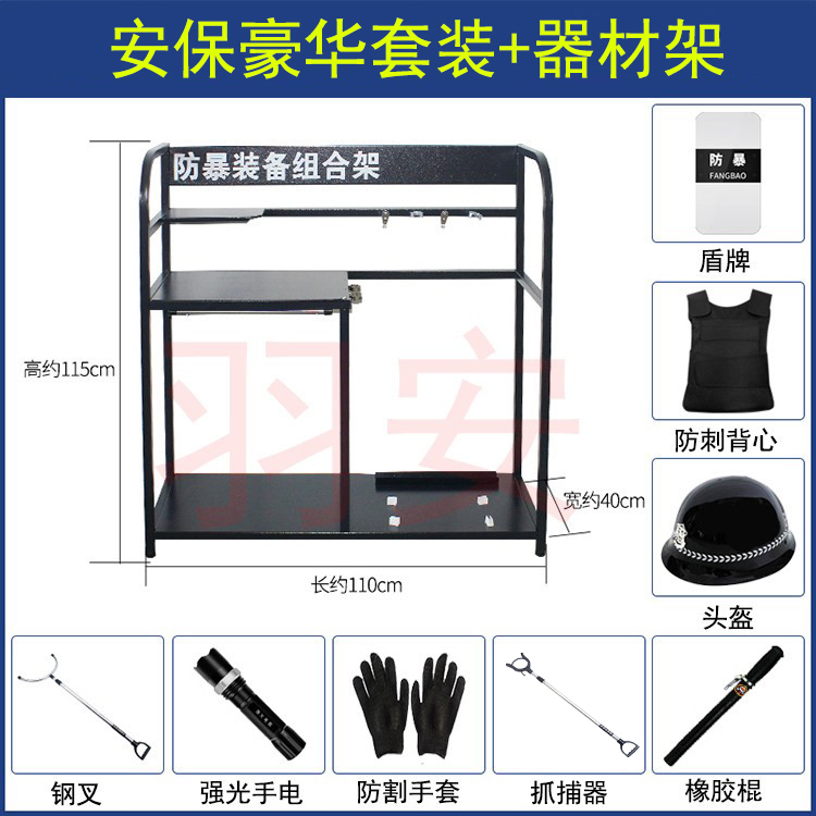 防暴装备架保安器材八件套组合架子摆放安防用品防爆器械安保工具