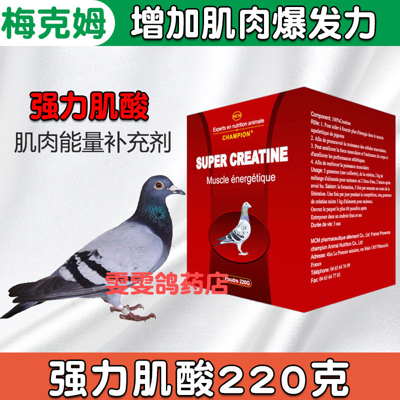 德国梅克姆鸽药超级卡尼丁220g赛信鸽补体能肌肉能量转化剂鸽子药