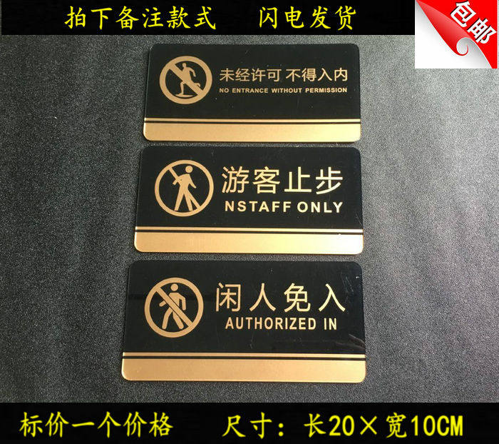游客止步指示牌办公室未经许可不得入内标识牌闲人免进入提示门牌