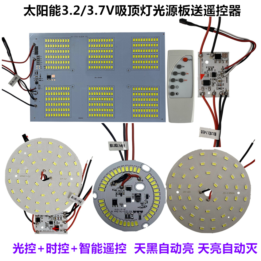 太阳能灯控制板3.2-3.7V吸顶灯圆形光源板苹果灯维修灯芯组装配件