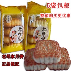 吉林靖宇老母家 东北老式五仁月饼 豆沙黑芝麻 450克/包 5包包邮