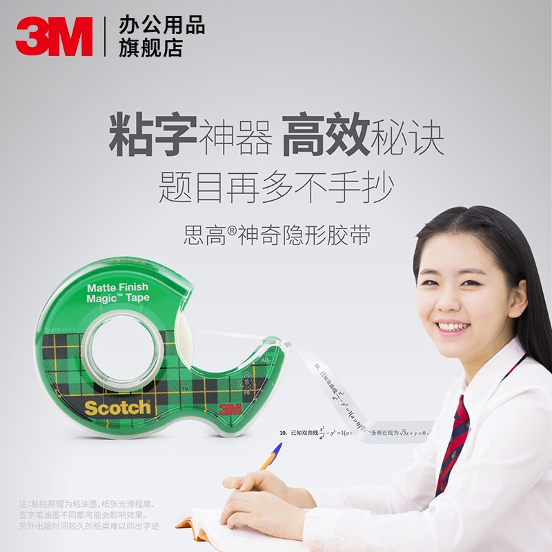 3M思高Scotch神奇隱形膠帶透明膠布學生複制錯題粘貼複印錯題本專用改錯網紅同款錯題整理耐撕nice膠帶1只裝在類目 電子詞典/電紙書/文化用品, 膠粘用品, 膠帶/膠紙/膠條中 - 來自Buy2taobao.com提供專業的淘寶代購服務