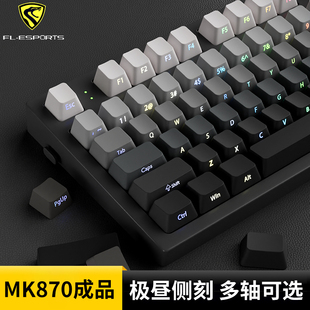 腹灵MK870极昼侧刻 机械键盘 有线无线蓝牙客制化 电脑游戏静音