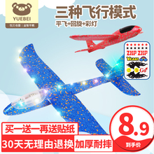 泡沫飞机网红玩具户外儿童大号手抛拼装模型回旋发光投掷滑翔机