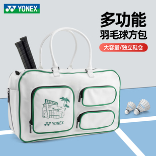 2023新款YONEX尤尼克斯羽毛球包方包手提包单肩挎包大容量BA282CR