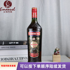 甘嘉红配制酒 甜威末酒 gancia vermouth rosso 洋酒