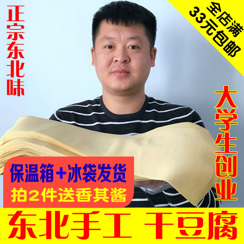 Orthodox school Northeast Farm Dried bean curd brine manual Dried bean curd One thousand Bean curd vacuum packing 1000 gramin the Aquatic meat/Fresh fruits and vegetables/Cooked , Cooked/Cold dish/Private Kitchen , Tofu/Xianggan category - from Buy2taobao.com to provide professional Taobao agent buy service